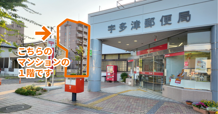 宇多津郵便局の真向い