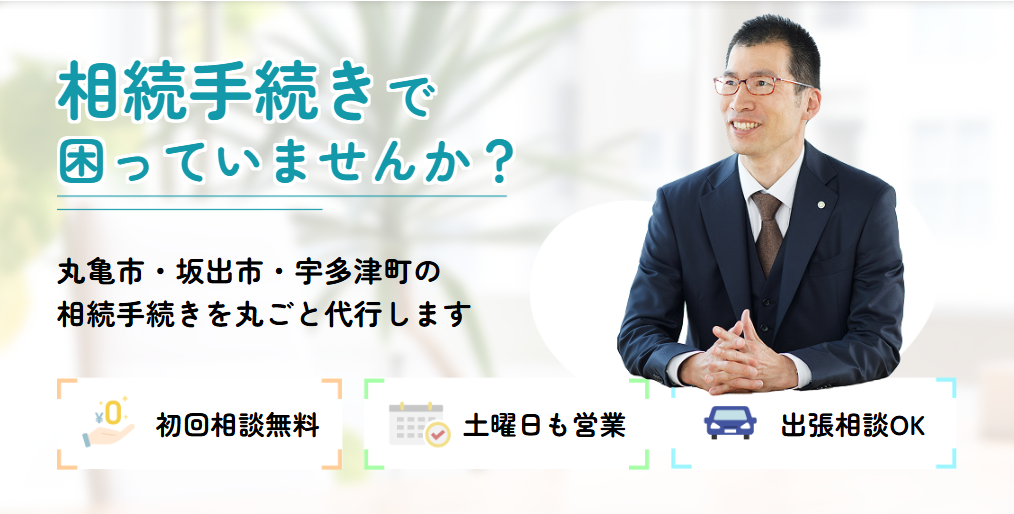 相続手続きで困っていませんか？