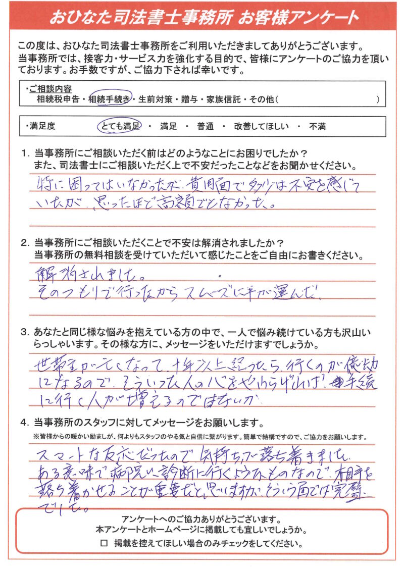 お客様の声4